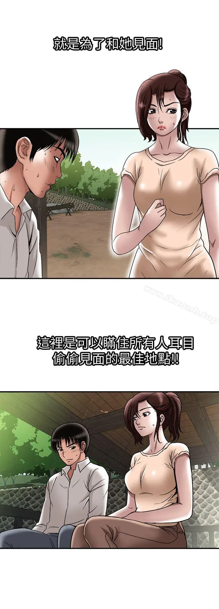 别人的老婆 第28话-比老婆更让我在意的女人 第14页