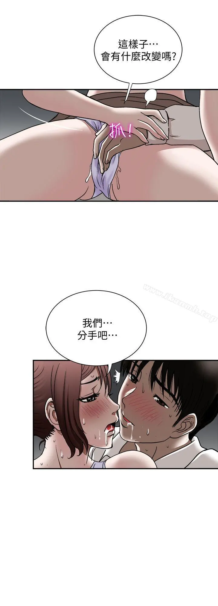 别人的老婆 第28话-比老婆更让我在意的女人 第18页