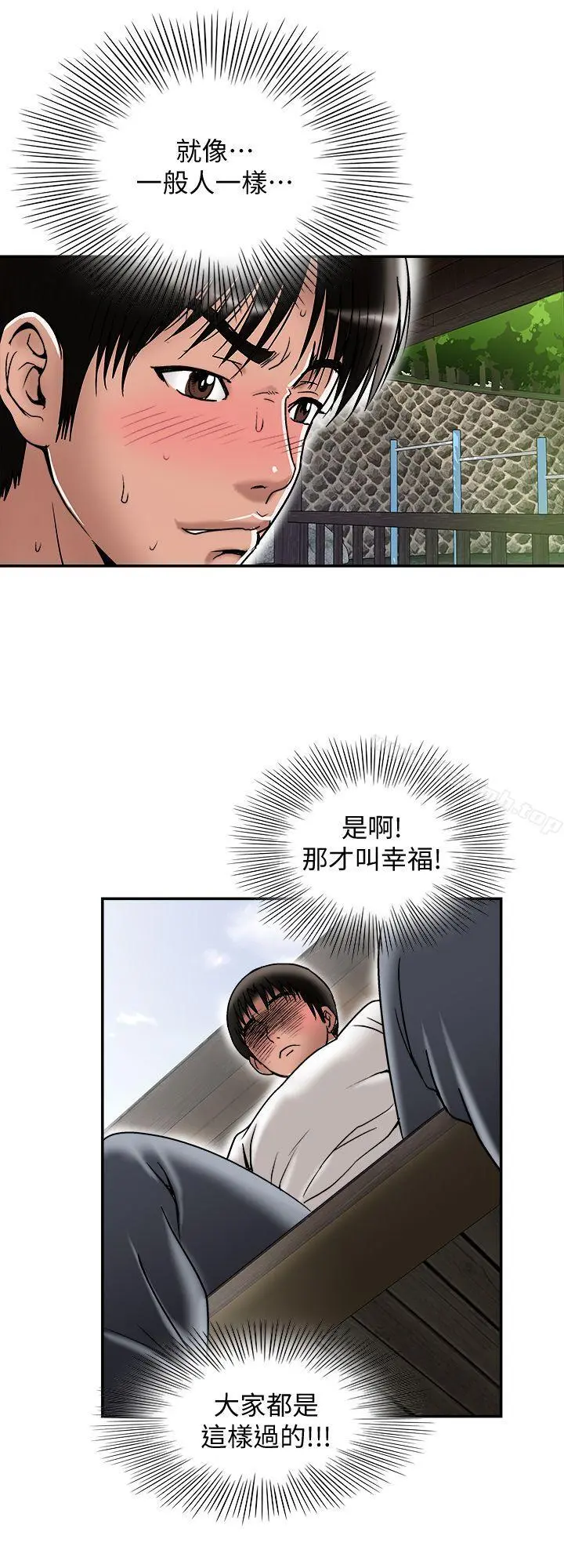 别人的老婆 第28话-比老婆更让我在意的女人 第24页