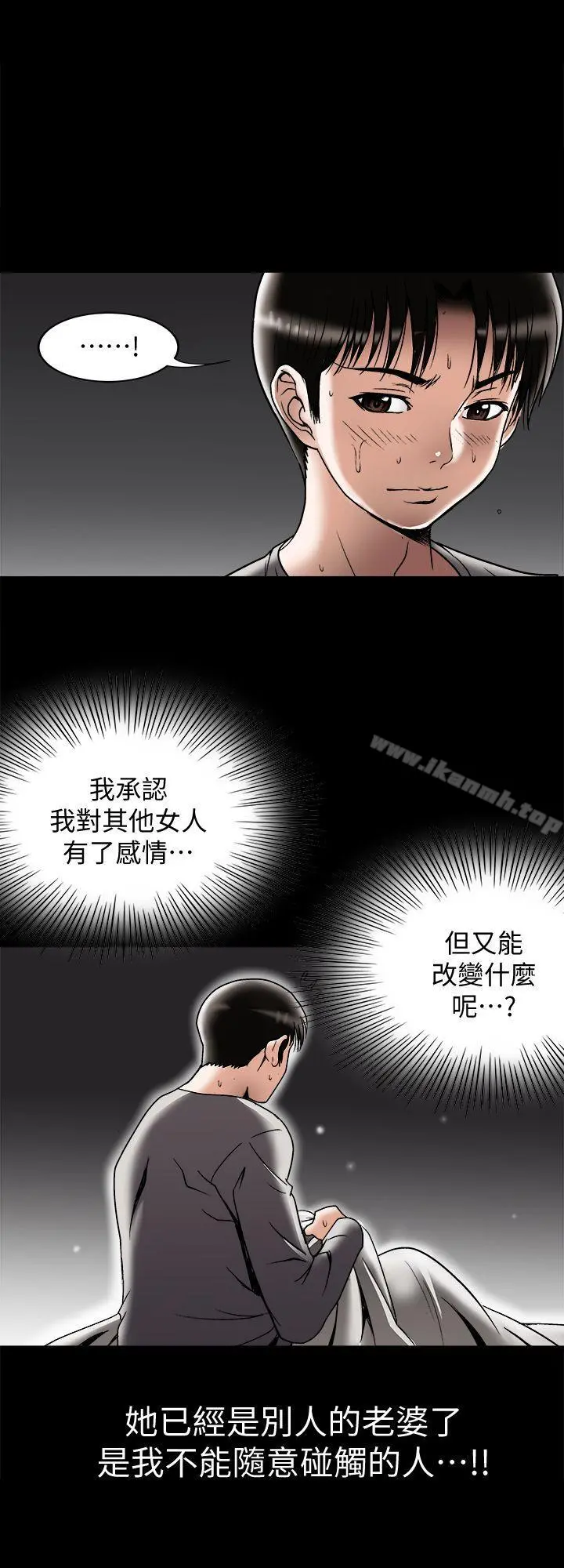 别人的老婆 第28话-比老婆更让我在意的女人 第8页