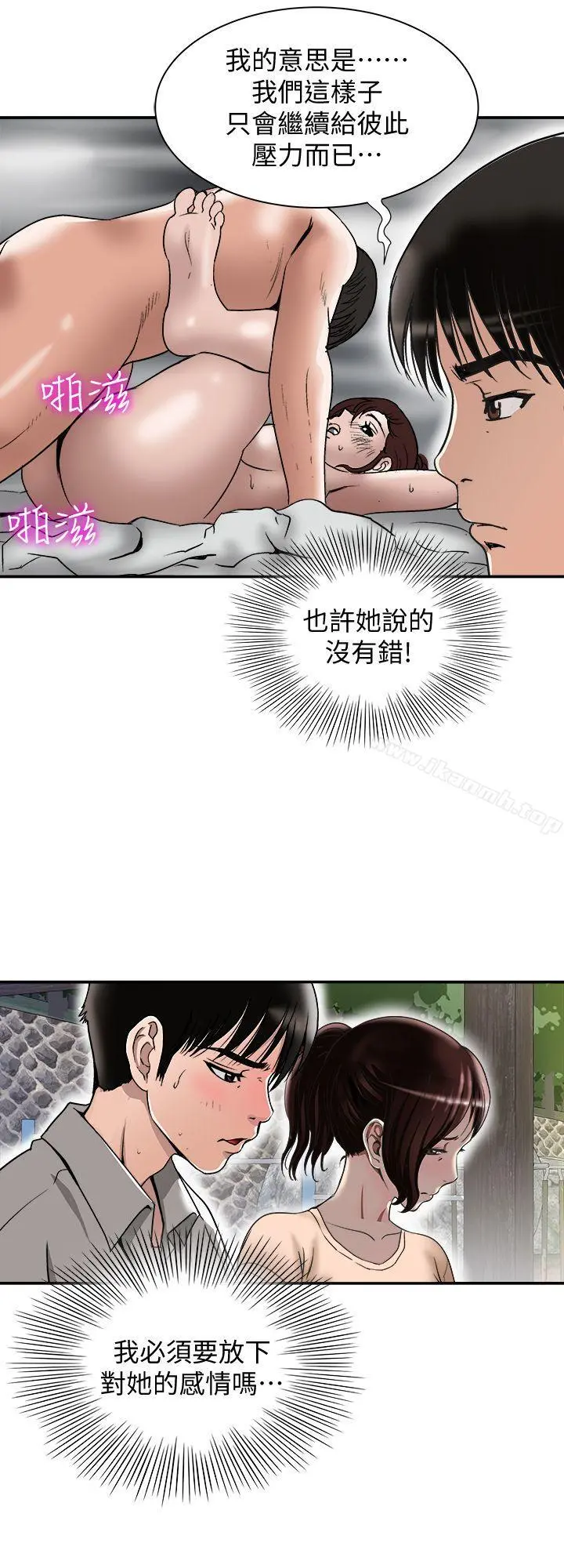 别人的老婆 第28话-比老婆更让我在意的女人 第22页