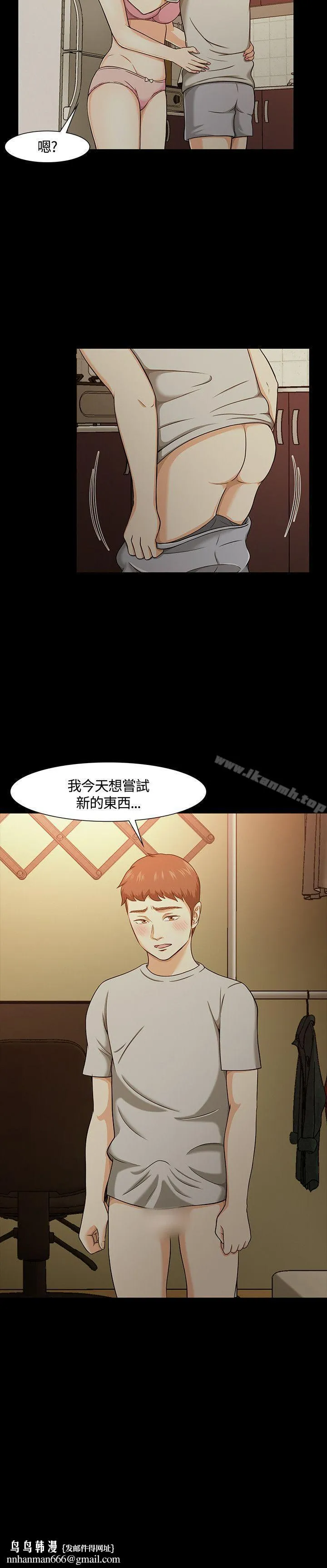 Roommate 第24话 第32页