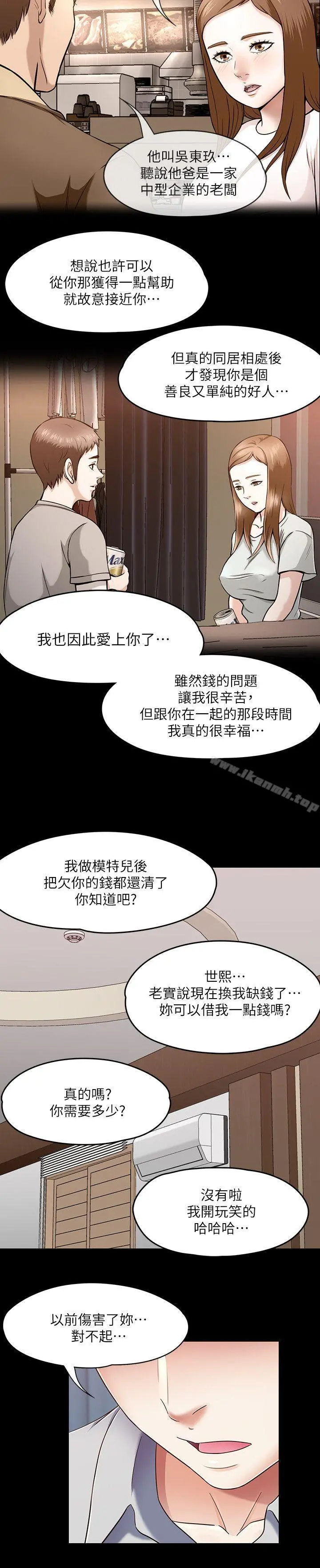 Roommate 第89话-世熙，我的手臂借妳躺吧? 第7页