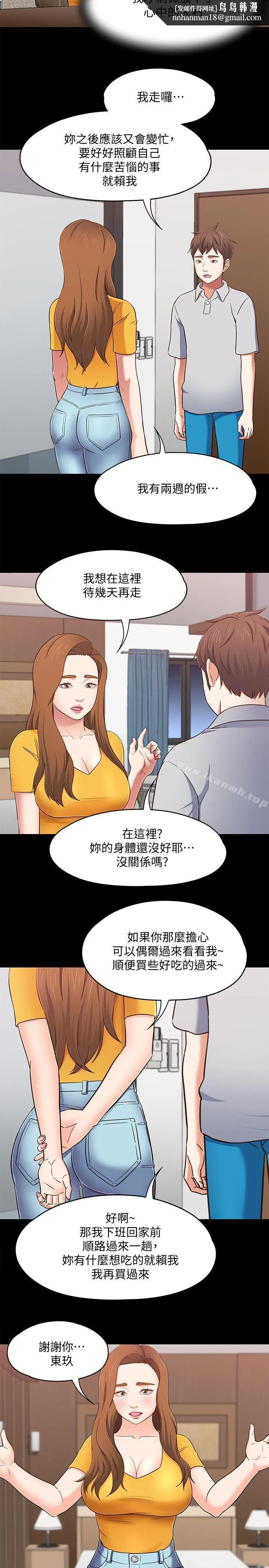 Roommate 第89话-世熙，我的手臂借妳躺吧? 第10页