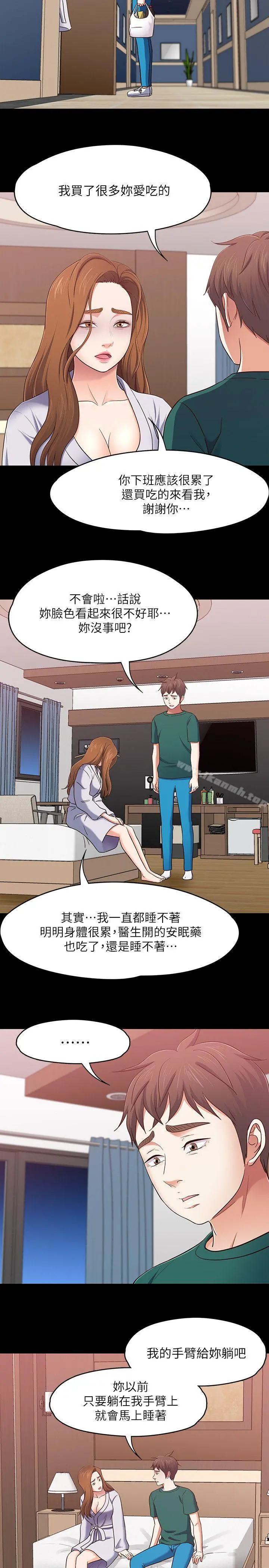 Roommate 第89话-世熙，我的手臂借妳躺吧? 第16页