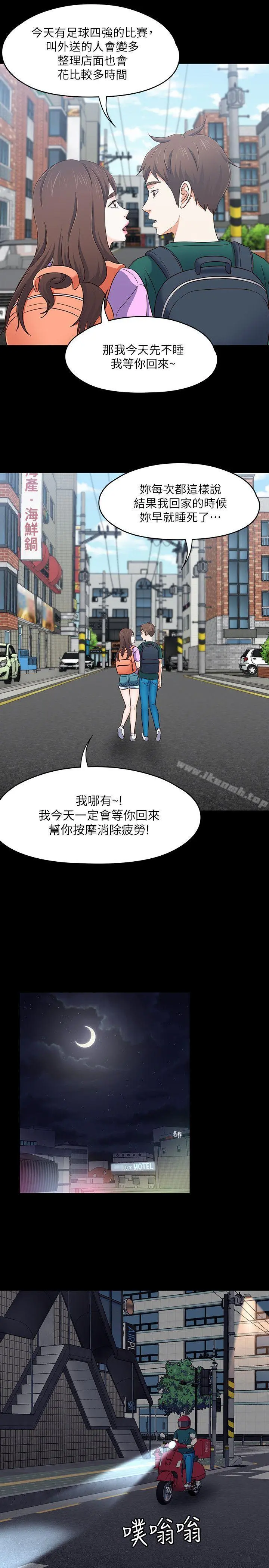 Roommate 第89话-世熙，我的手臂借妳躺吧? 第14页