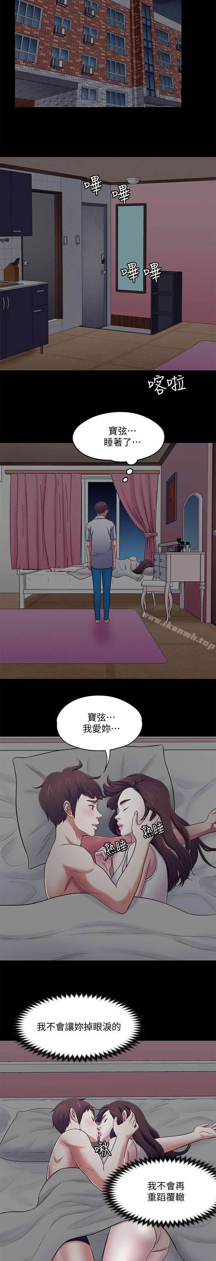 Roommate 第89话-世熙，我的手臂借妳躺吧? 第12页
