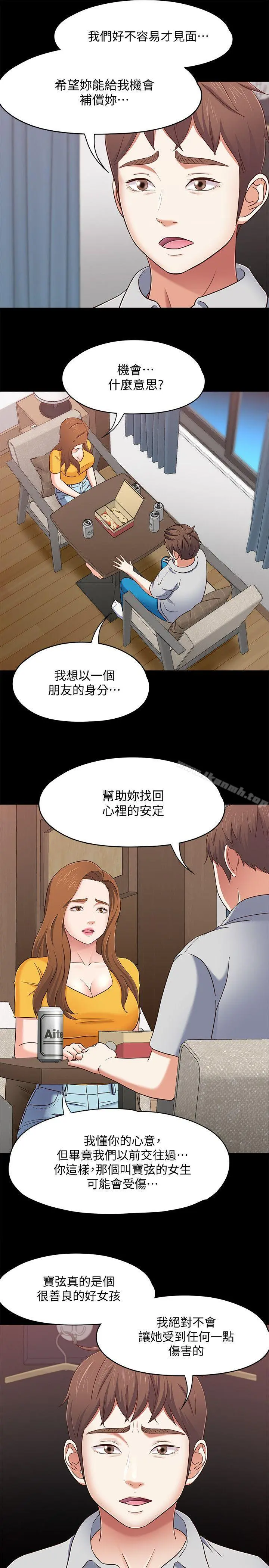 Roommate 第89话-世熙，我的手臂借妳躺吧? 第8页