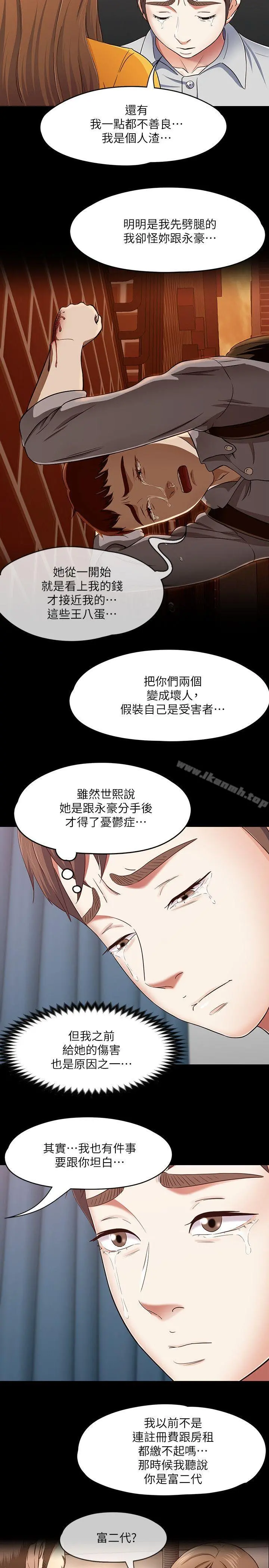 Roommate 第89话-世熙，我的手臂借妳躺吧? 第6页