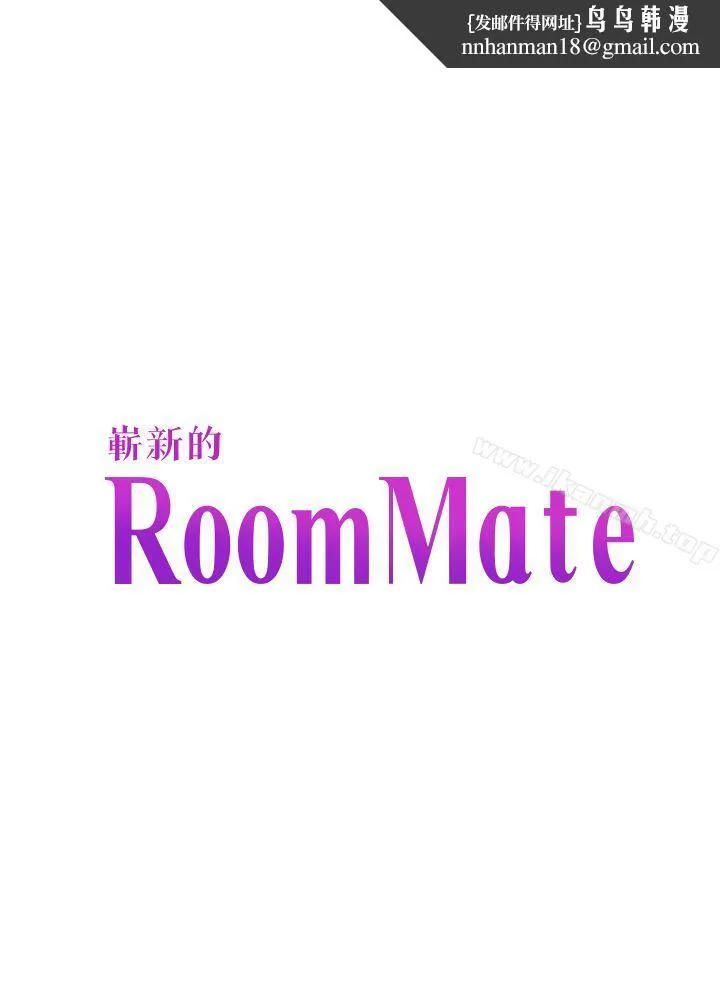 Roommate 第89话-世熙，我的手臂借妳躺吧? 第1页