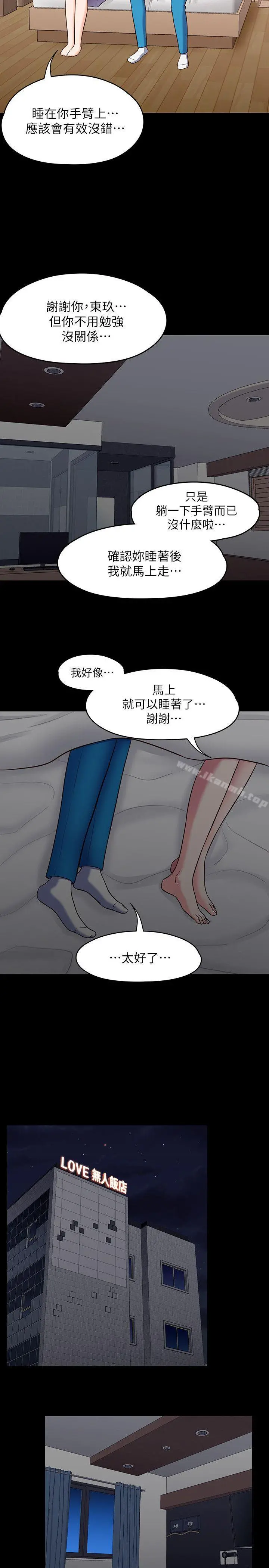 Roommate 第89话-世熙，我的手臂借妳躺吧? 第17页