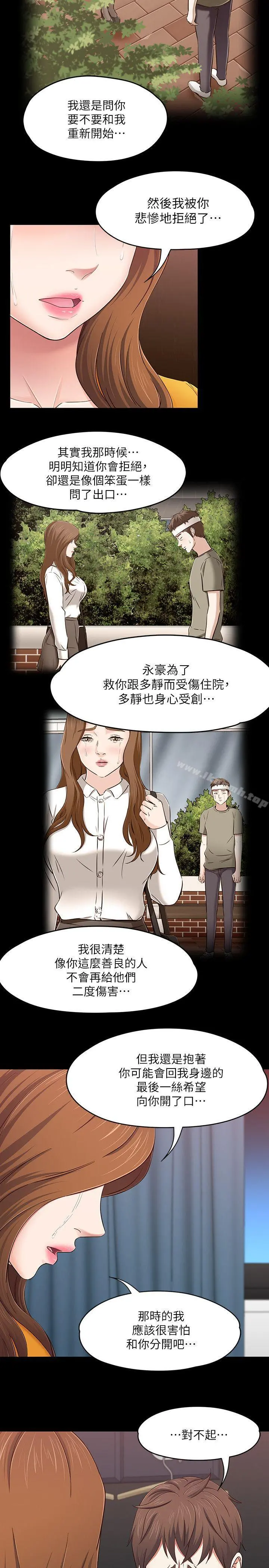 Roommate 第89话-世熙，我的手臂借妳躺吧? 第5页