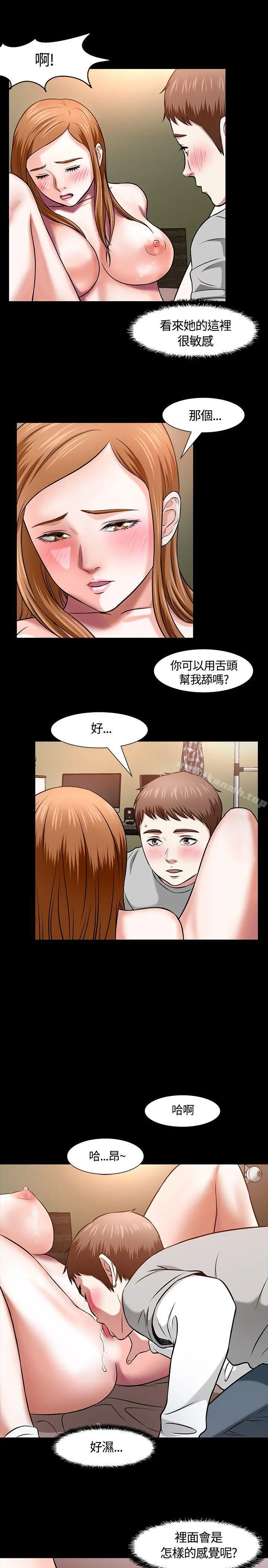Roommate 第13话 第4页