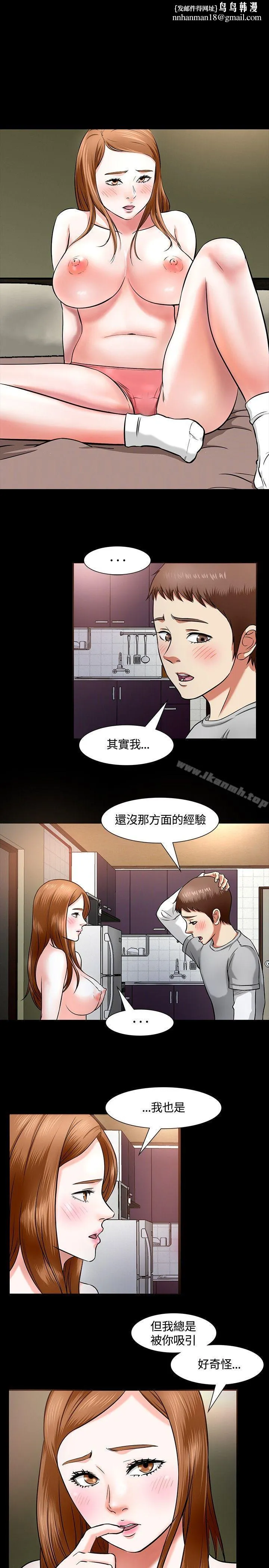 Roommate 第13话 第1页