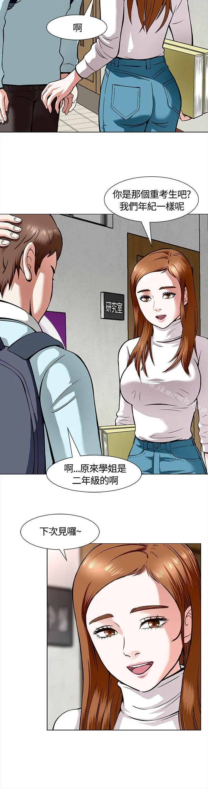 Roommate 第8话 第8页