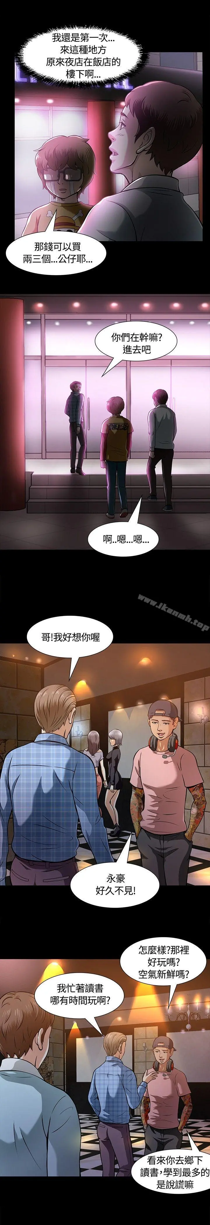 Roommate 第8话 第23页