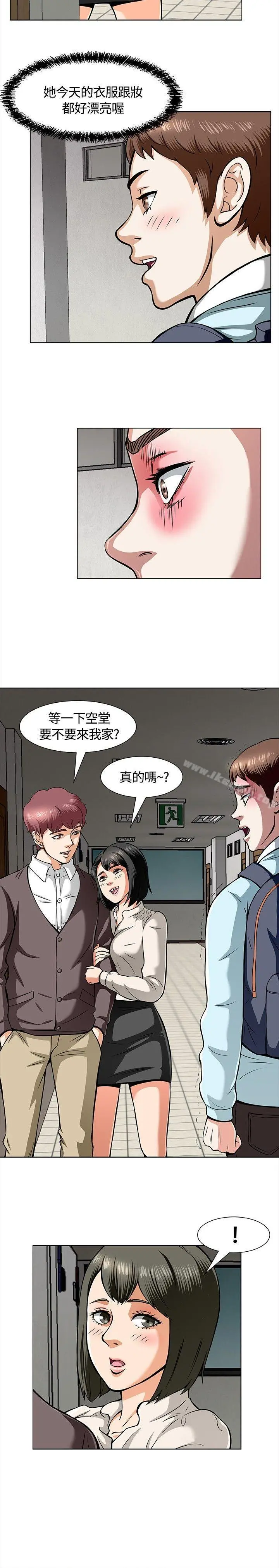 Roommate 第8话 第10页