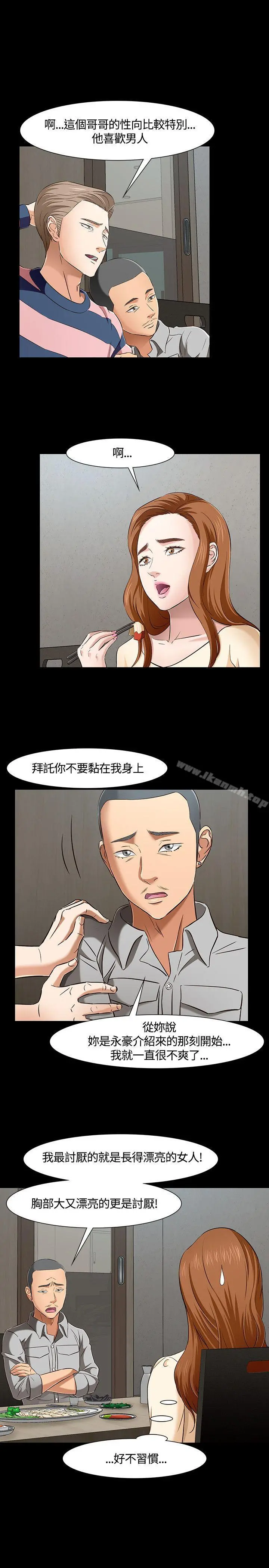 Roommate 第42话 第12页