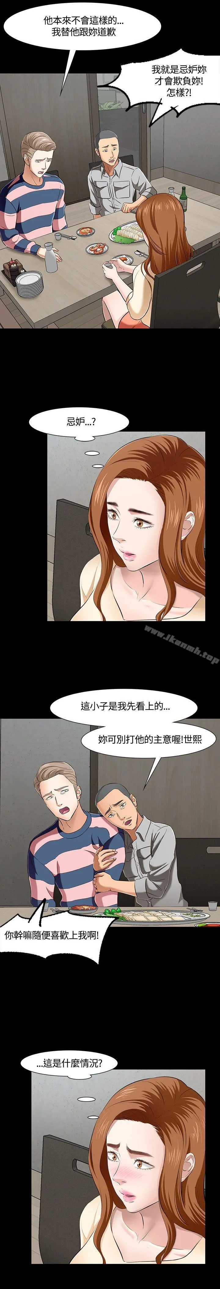 Roommate 第42话 第11页