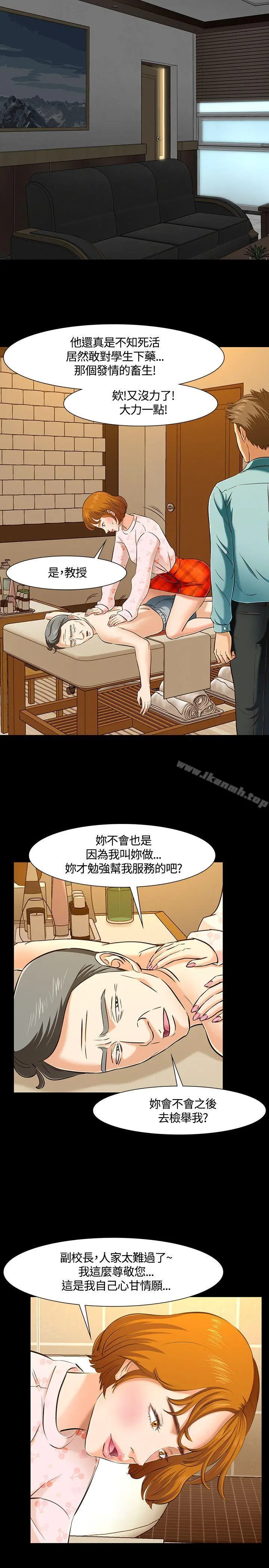 Roommate 第42话 第16页