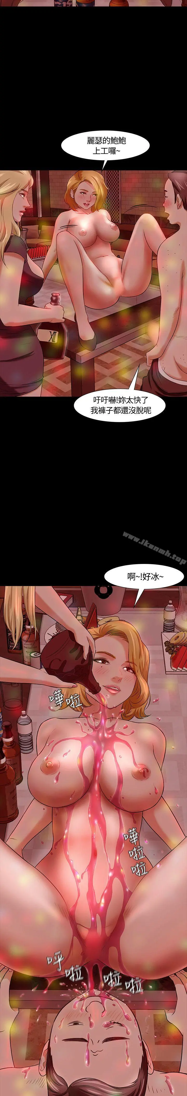 Roommate 第17话 第26页