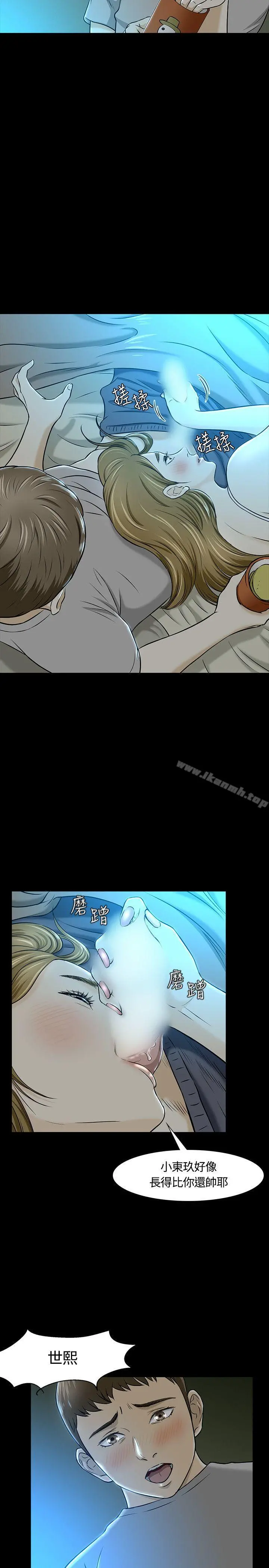 Roommate 第17话 第4页