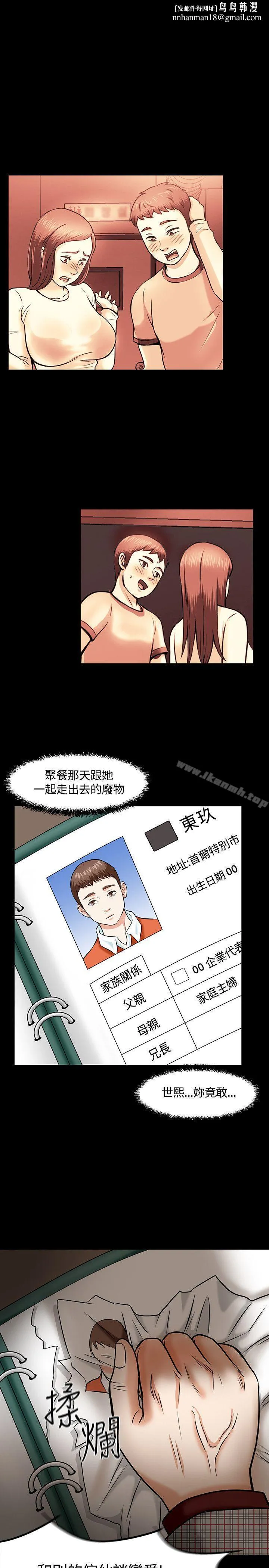 Roommate 第17话 第1页
