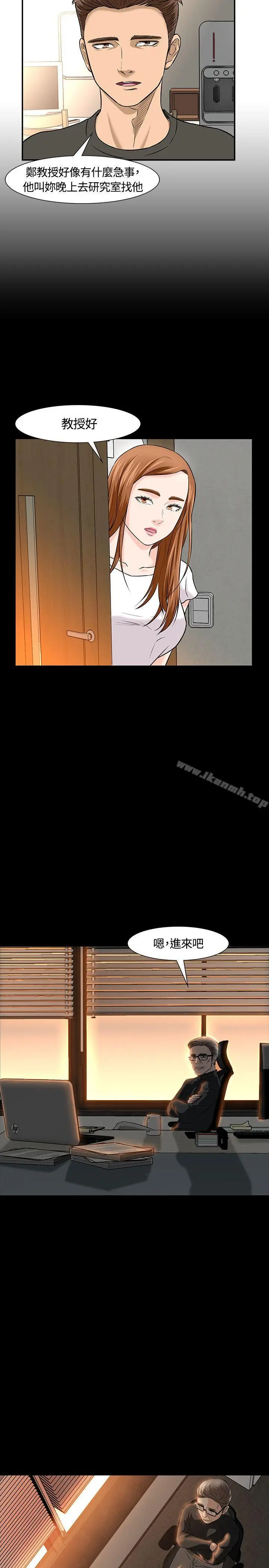 Roommate 第17话 第11页