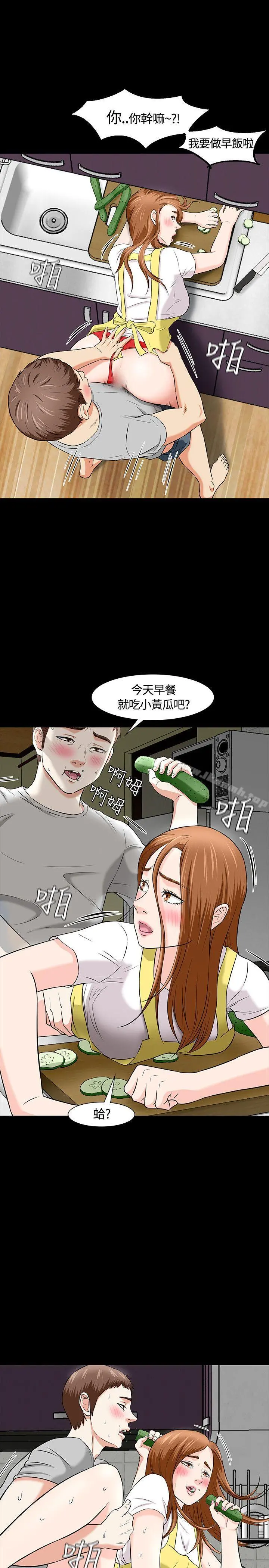 Roommate 第17话 第8页