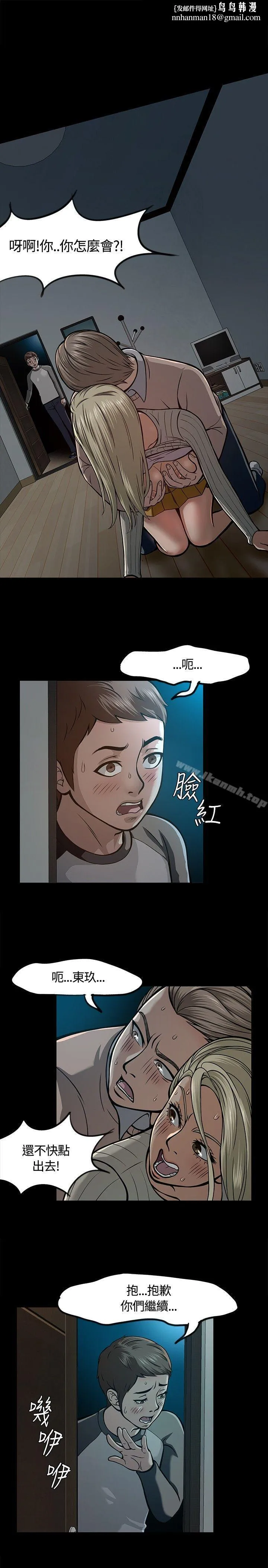 Roommate 第7话 第1页