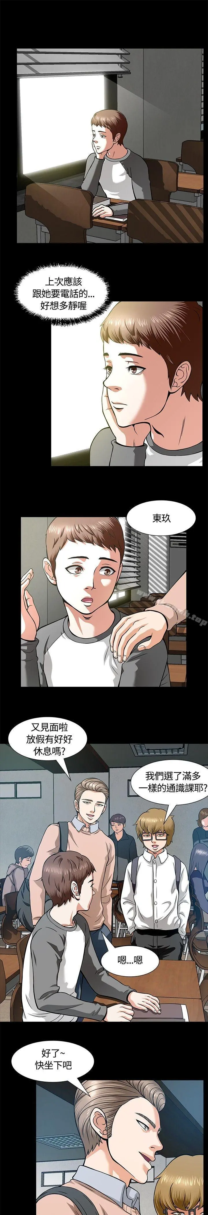 Roommate 第7话 第12页