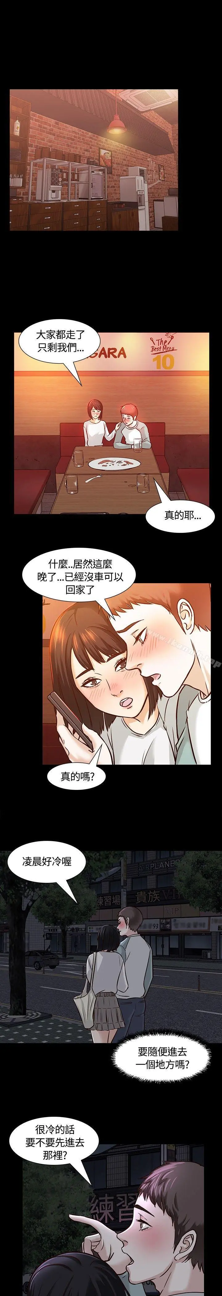 Roommate 第7话 第18页