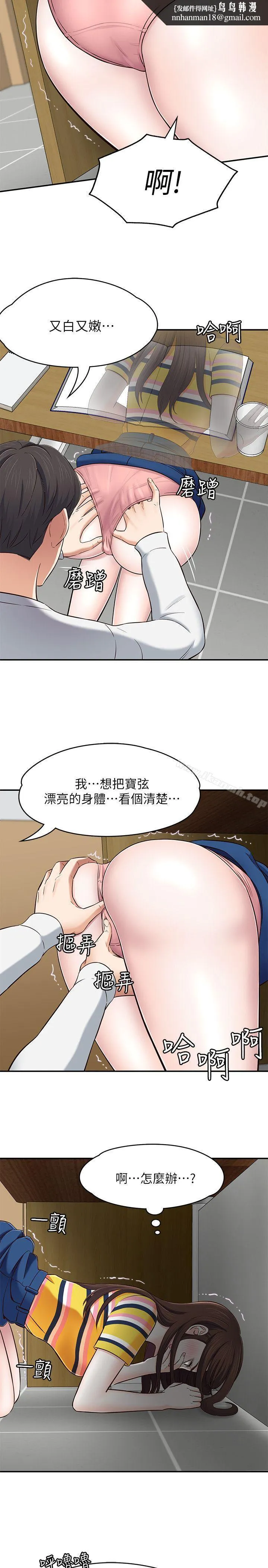 Roommate 第76话-学长，请你教教我 第14页