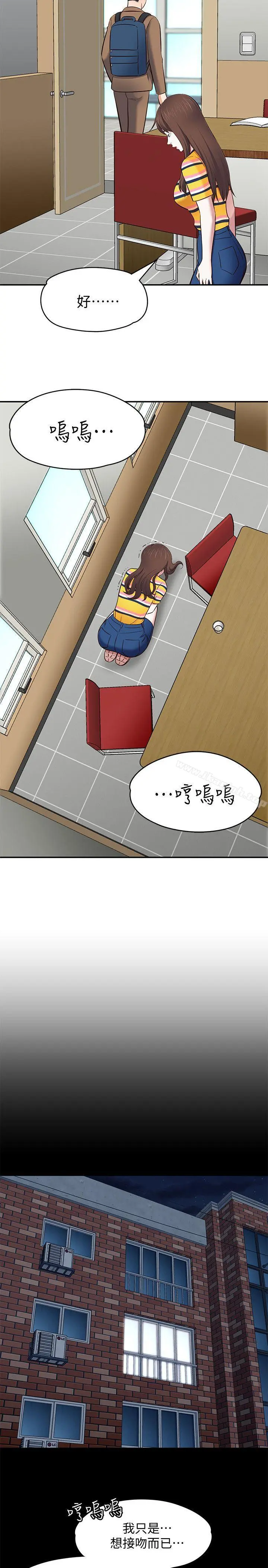 Roommate 第76话-学长，请你教教我 第23页