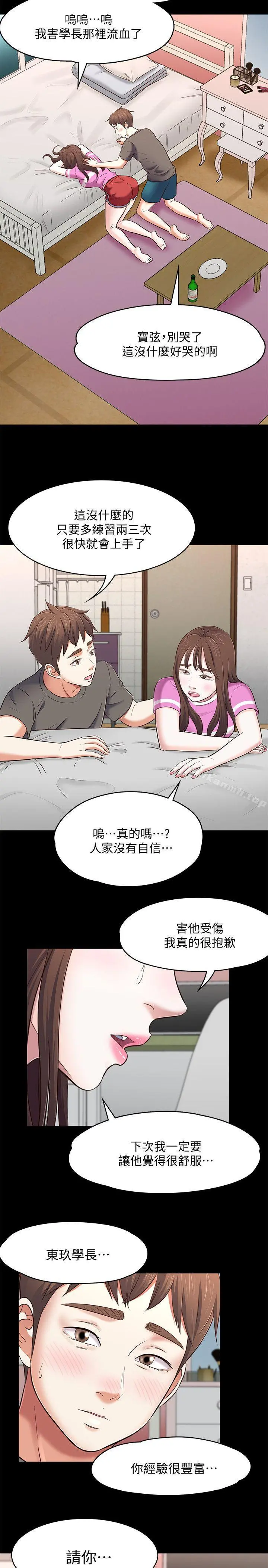 Roommate 第76话-学长，请你教教我 第24页