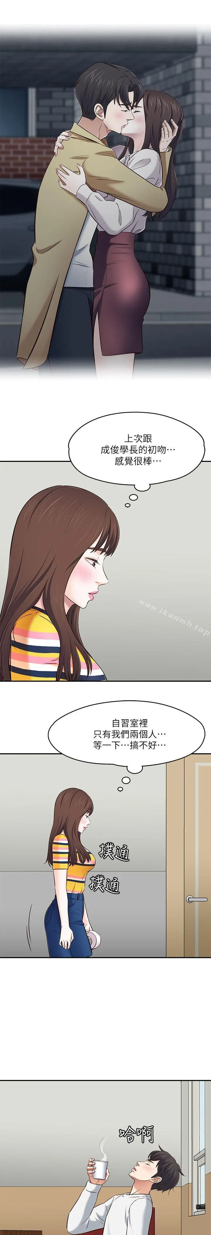 Roommate 第76话-学长，请你教教我 第10页