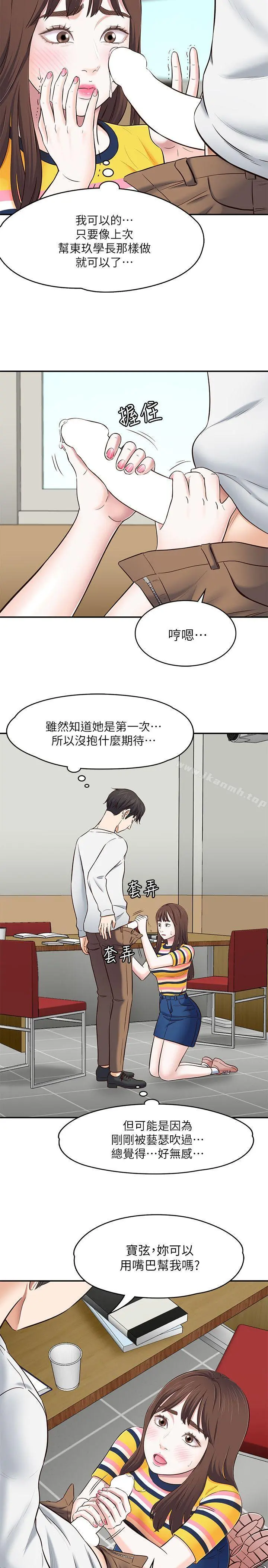 Roommate 第76话-学长，请你教教我 第19页