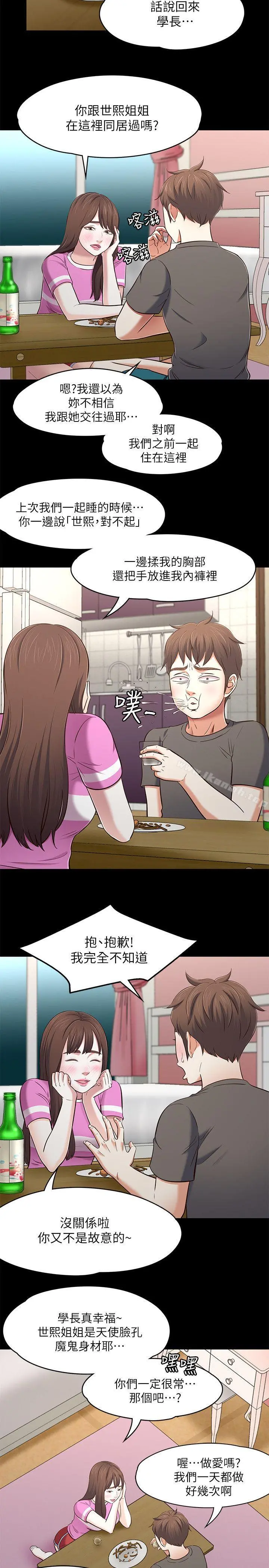 Roommate 第76话-学长，请你教教我 第7页