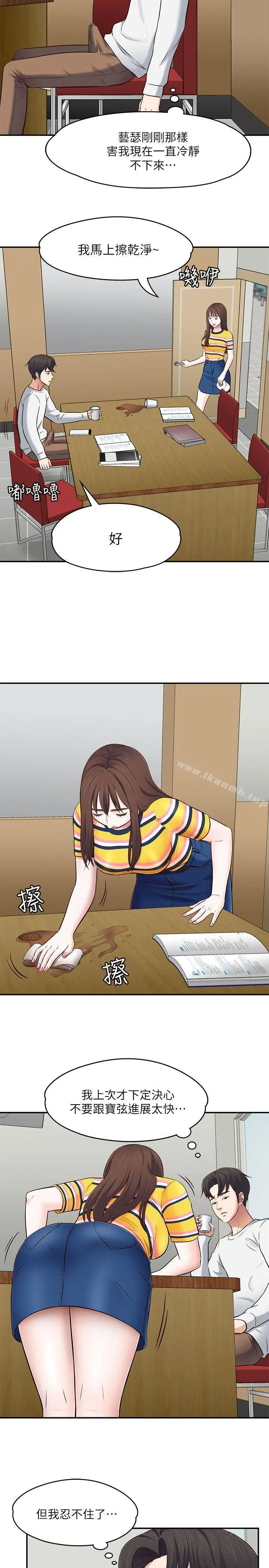 Roommate 第76话-学长，请你教教我 第11页