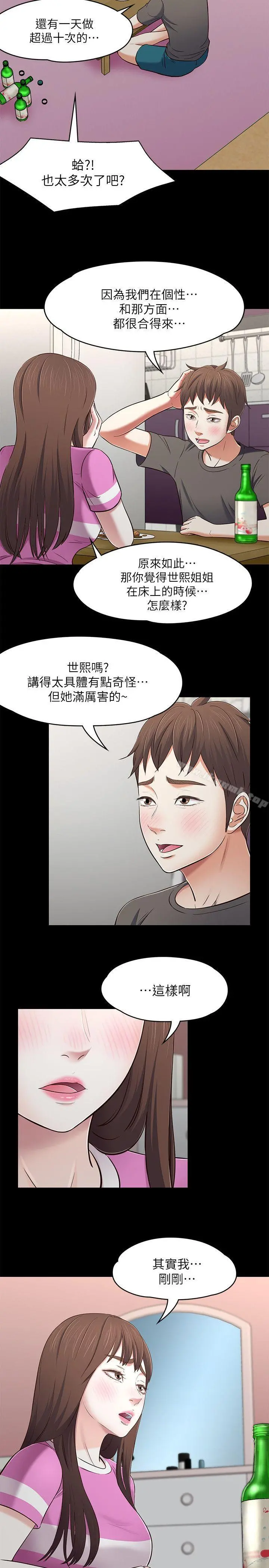 Roommate 第76话-学长，请你教教我 第8页