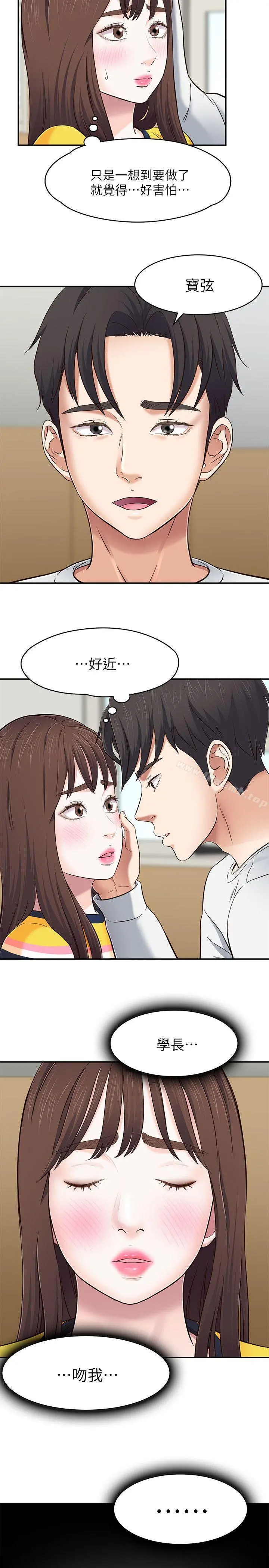 Roommate 第76话-学长，请你教教我 第17页