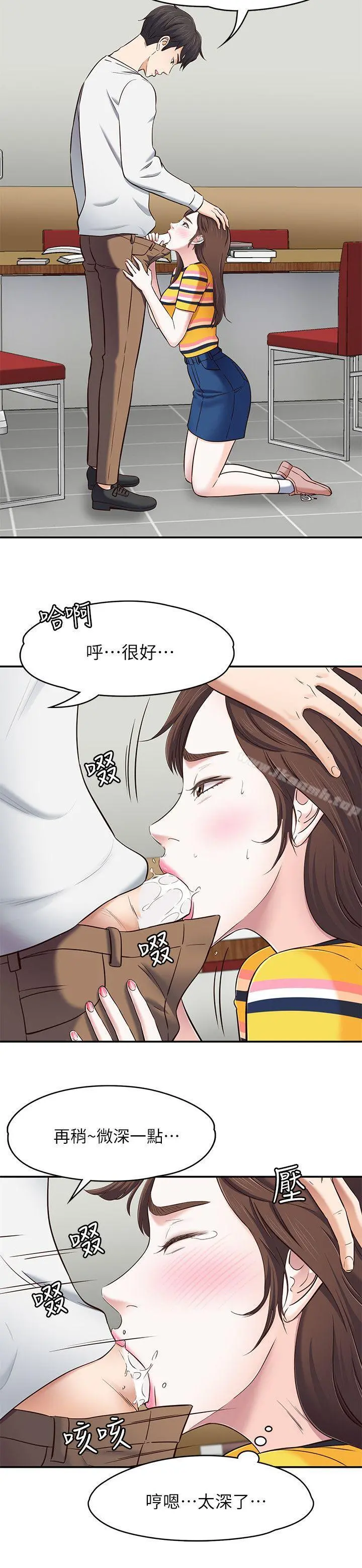 Roommate 第76话-学长，请你教教我 第21页
