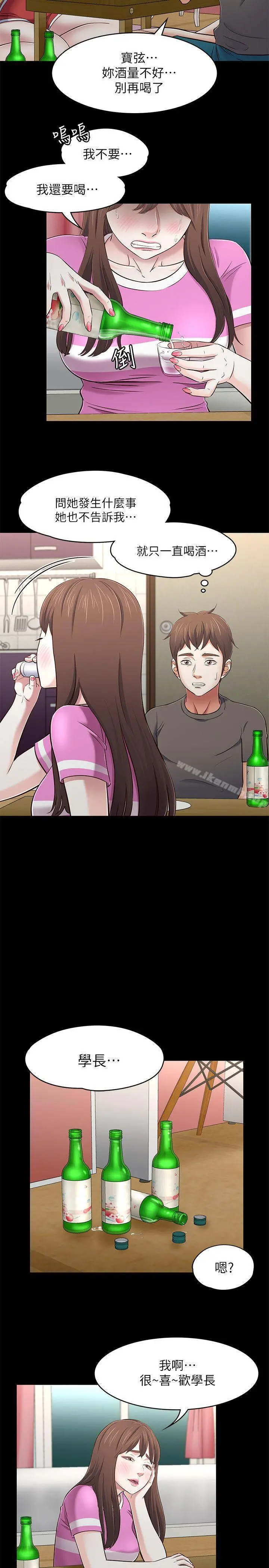 Roommate 第76话-学长，请你教教我 第5页