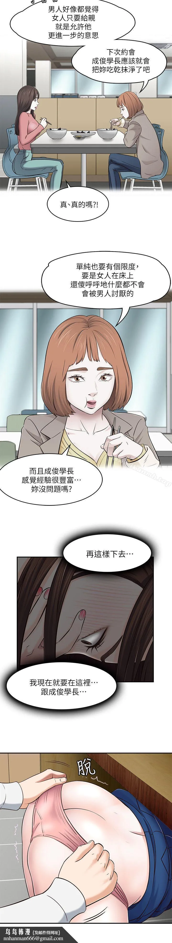 Roommate 第76话-学长，请你教教我 第15页
