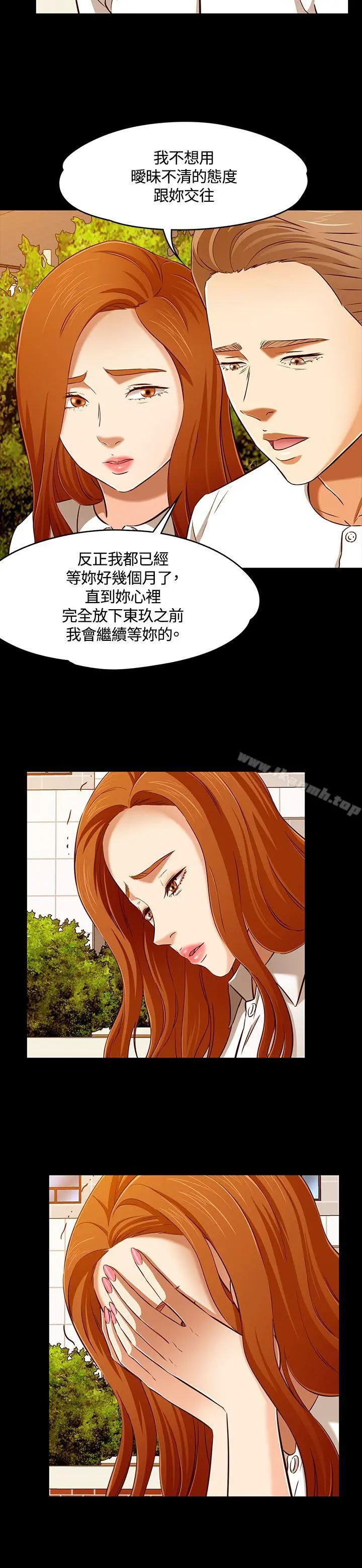 Roommate 第61话 第9页