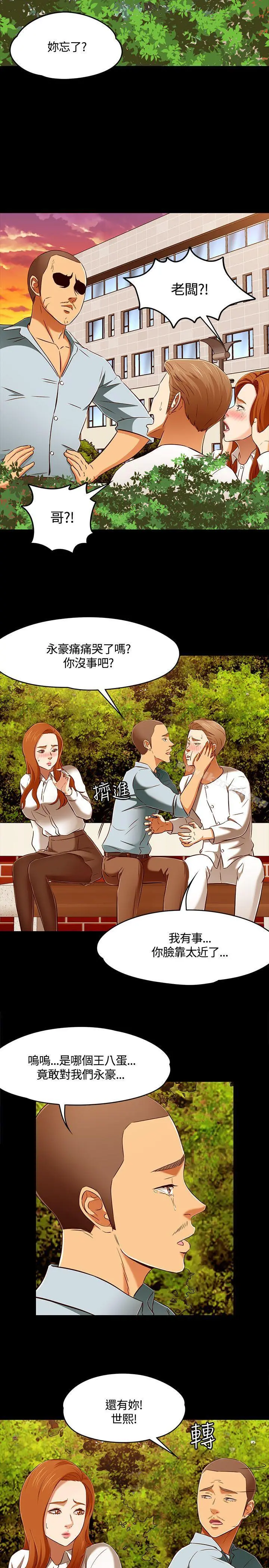 Roommate 第61话 第14页