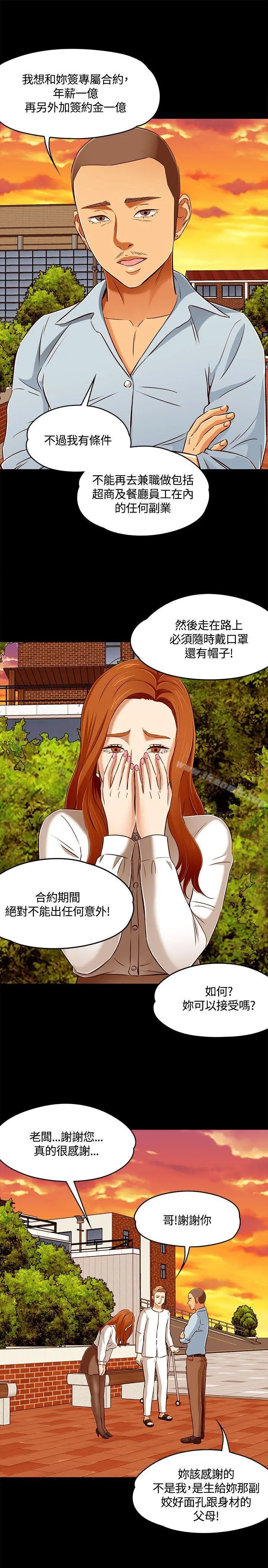 Roommate 第61话 第17页