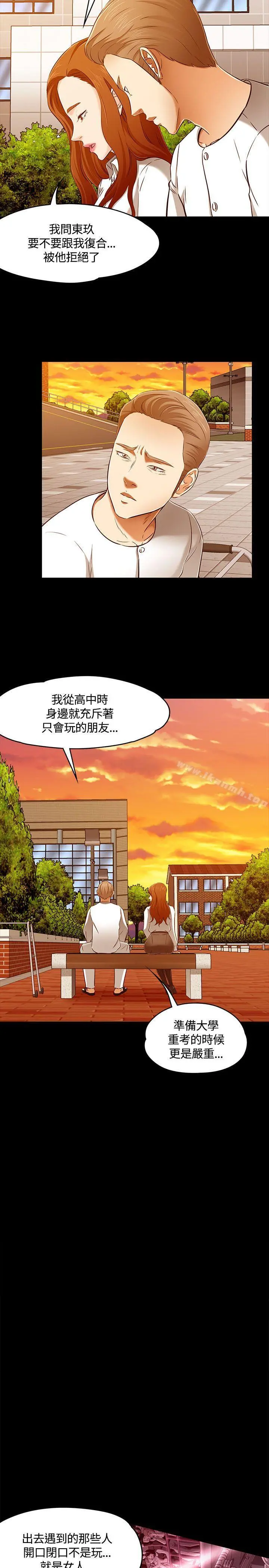 Roommate 第61话 第5页