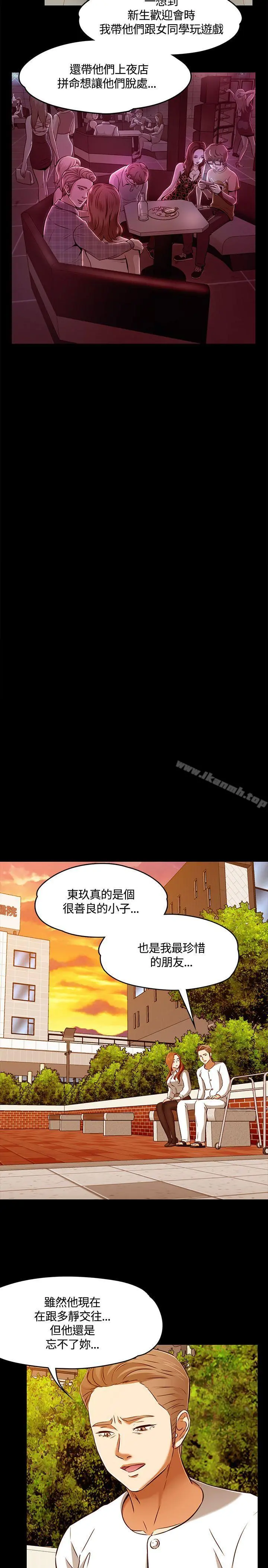 Roommate 第61话 第8页