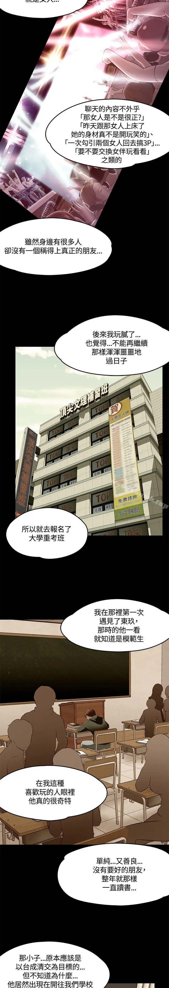 Roommate 第61话 第6页